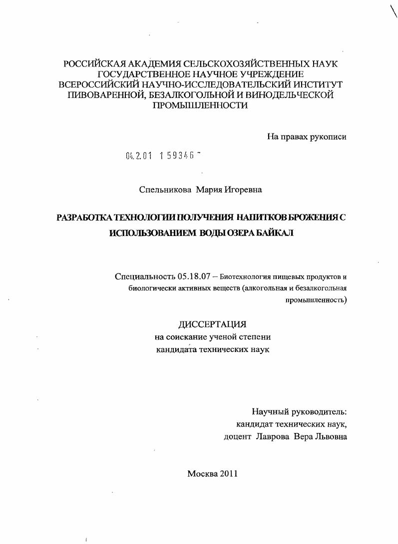 Разработка технологии получения напитков брожения с использованием воды озера Байкал