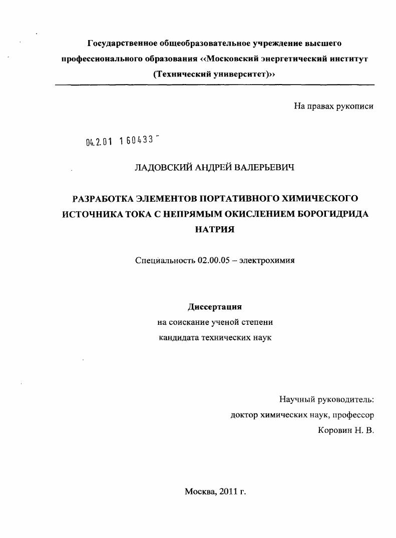 Разработка элементов портативного химического источника тока с непрямым окислением борогидрида натрия