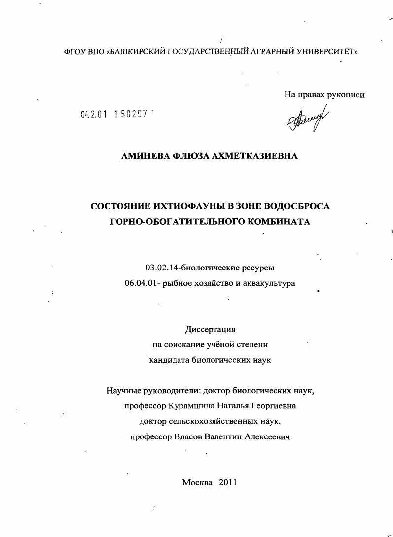 Состояние ихтиофауны в зоне водосброса горно-обогатительного комбината