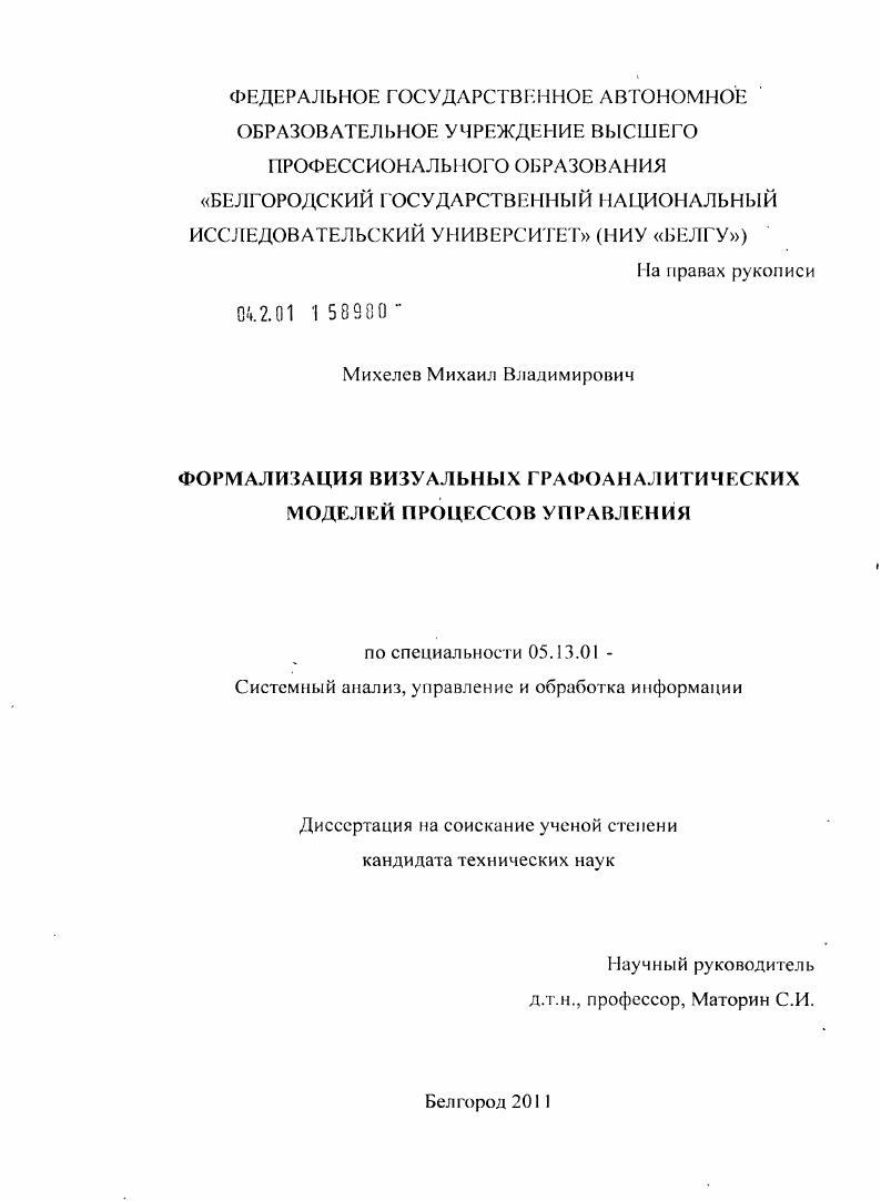 Формализация визуальных графоаналитических моделей процессов управления