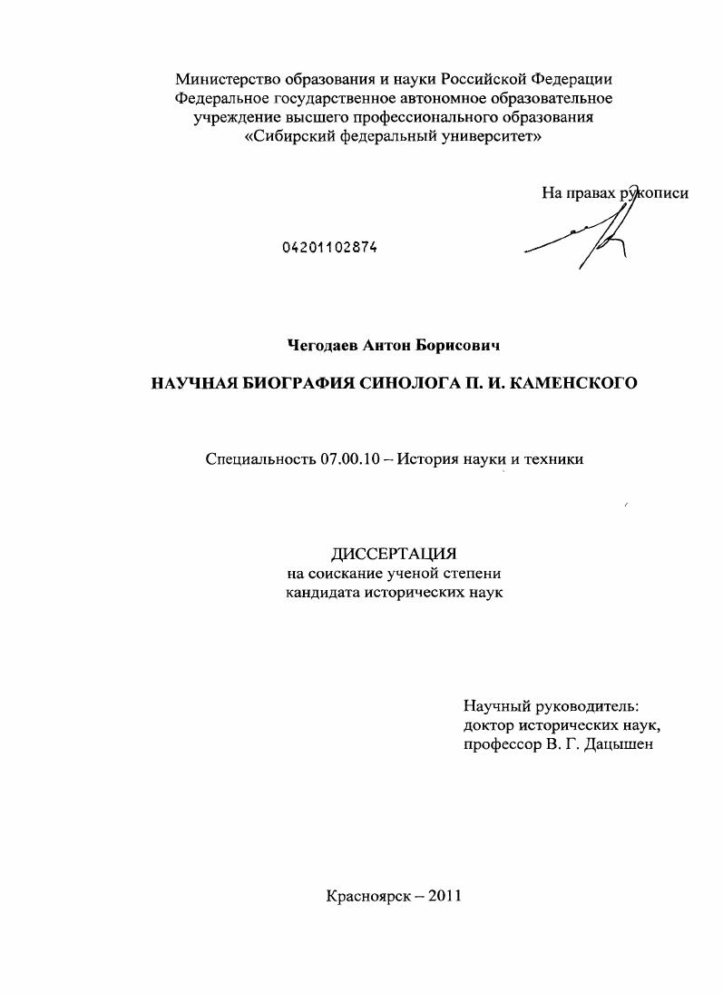 Научная биография синолога П.И. Каменского