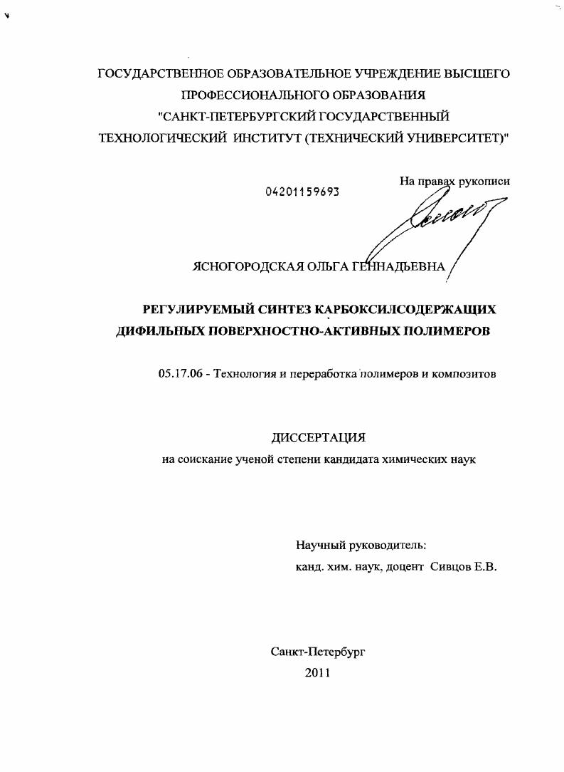 Регулируемый синтез карбоксилсодержащих дифильных поверхностно-активных полимеров