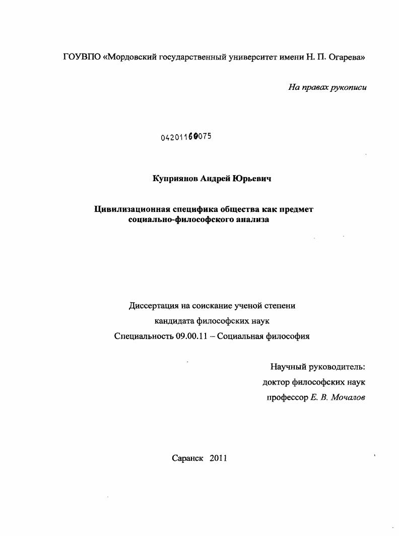 Цивилизационная специфика общества как предмет социально-философского анализа
