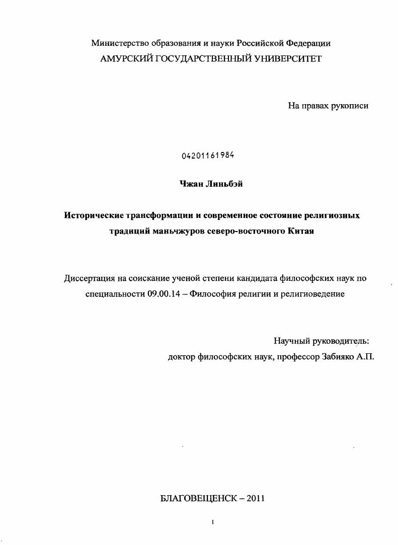 Исторические трансформации и современное состояние религиозных традиций маньчжуров северо-восточного Китая