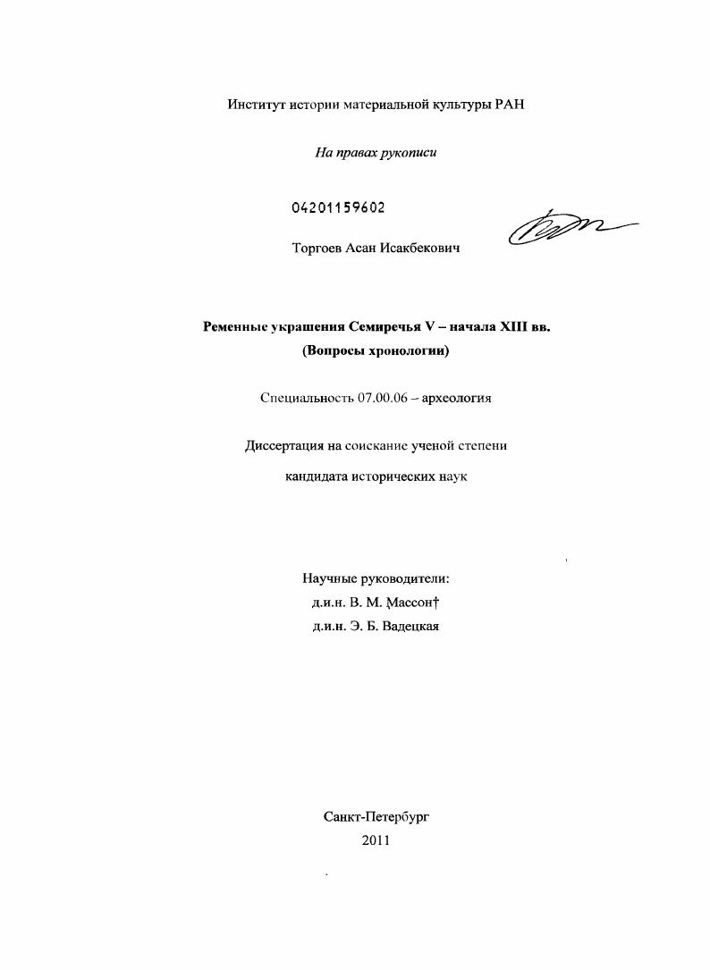 Ременные украшения Семиречья V - начала XIII в. : вопросы хронологии