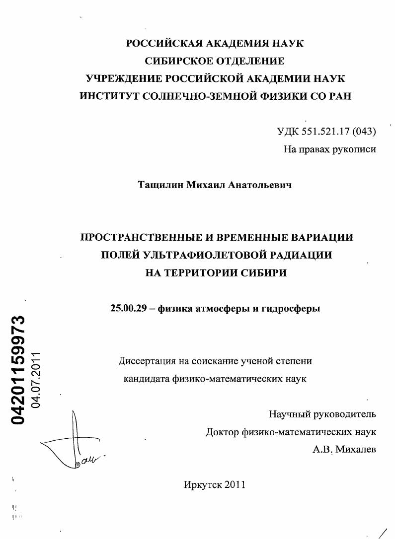 Пространственные и временные вариации полей ультрафиолетовой радиации на территории Сибири