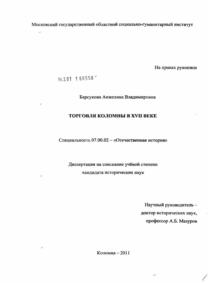 Торговля Коломны в XVII веке