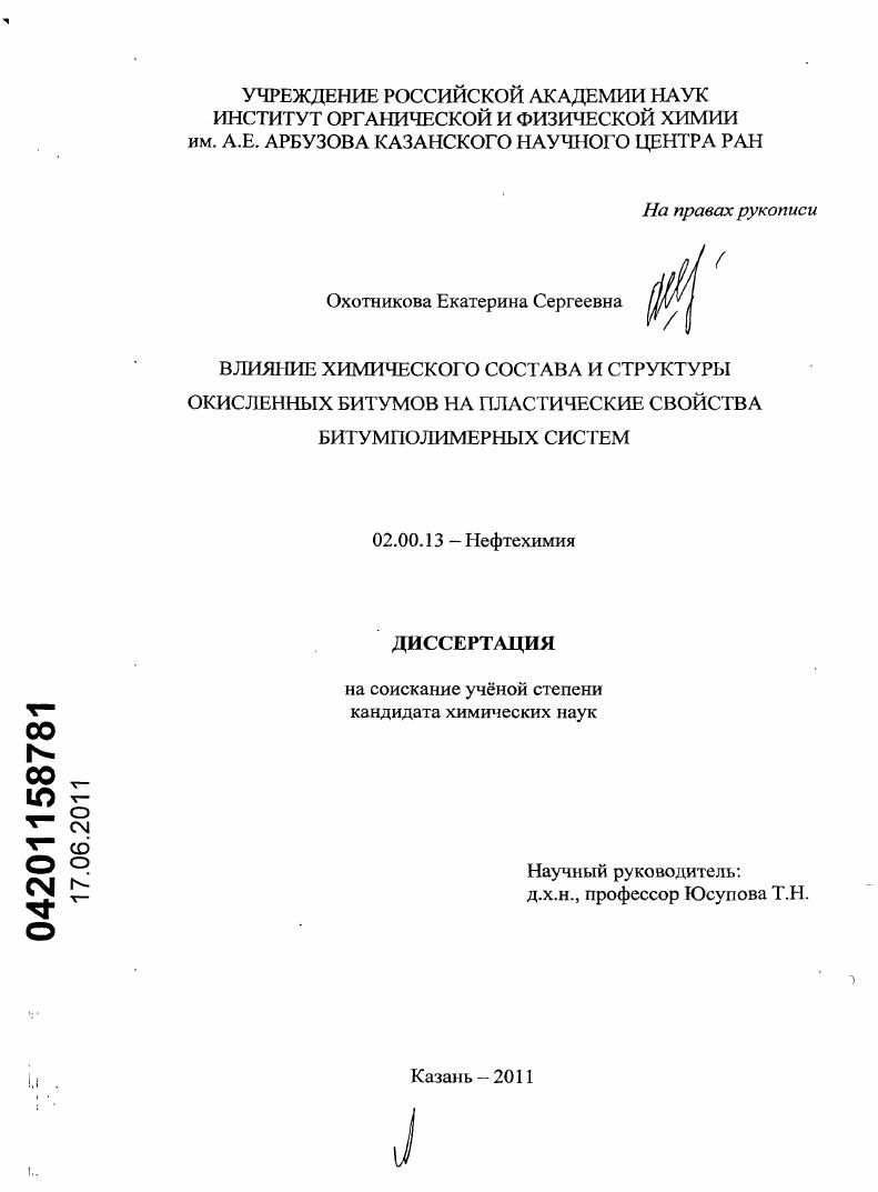 Влияние химического состава и структуры окисленных битумов на пластические свойства битумполимерных систем