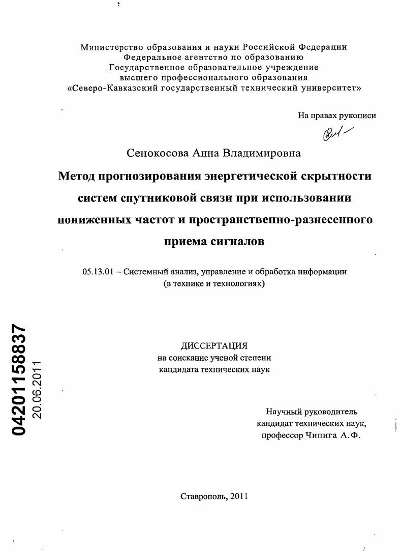 Метод прогнозирования энергетической скрытности систем спутниковой связи при использовании пониженных частот и пространственно-разнесенного приема сигналов