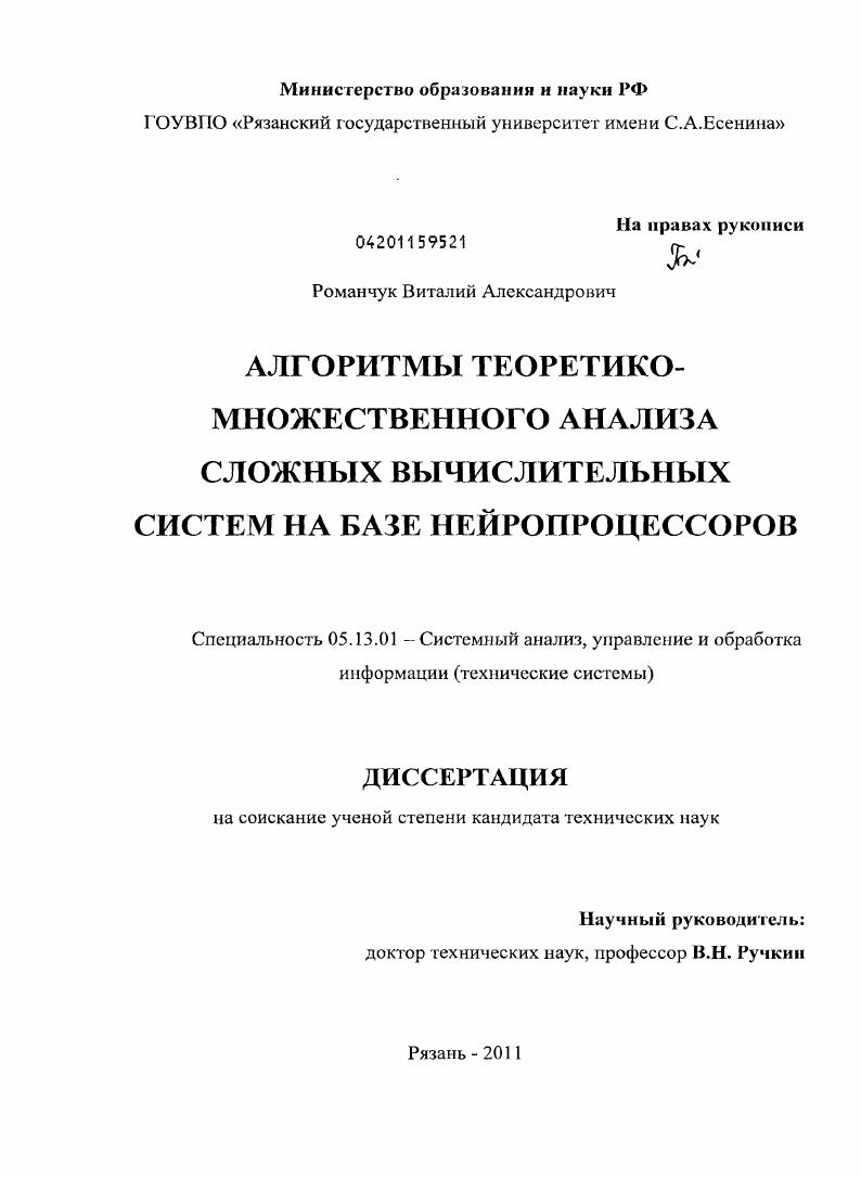 Алгоритмы теоретико-множественного анализа сложных вычислительных систем на базе нейропроцессоров