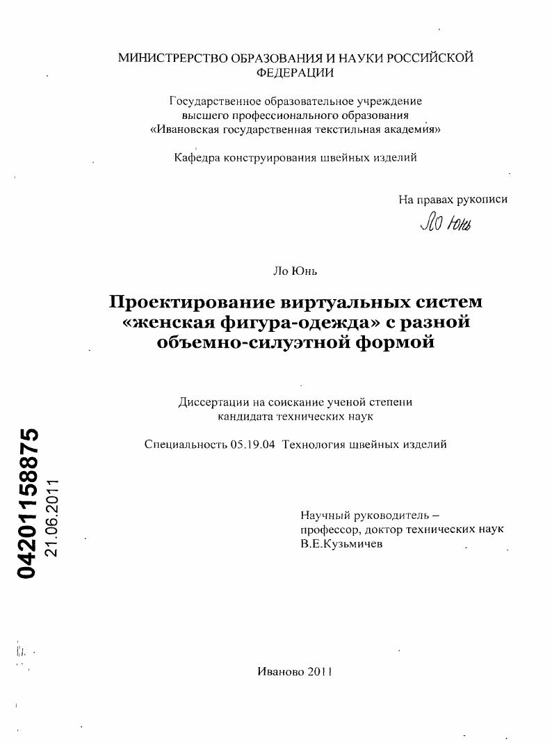 скачать диссертацию Проектирование виртуальных систем "женская фигура-одежда" с разной объемно-силуэтной формой Проектирование виртуальных систем "женская фигура-одежда" с разной объемно-силуэтной формой