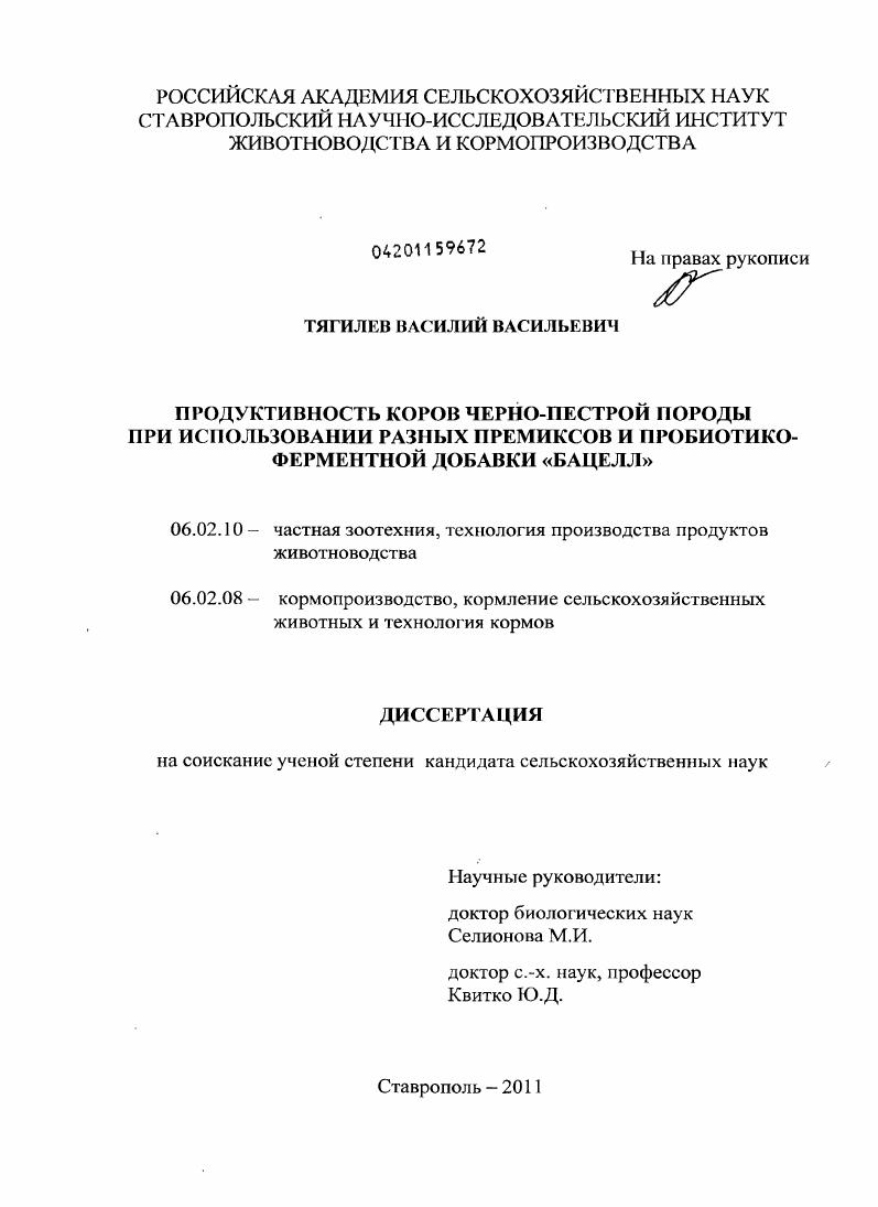 Продуктивность коров черно-пестрой породы при использовании разных премиксов и пробиотико-ферментной добавки "Бацелл"