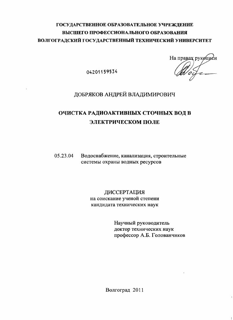 Очистка радиоактивных сточных вод в электрическом поле