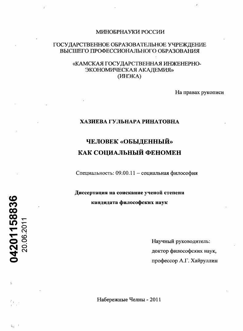 Человек "обыденный" как социальный феномен