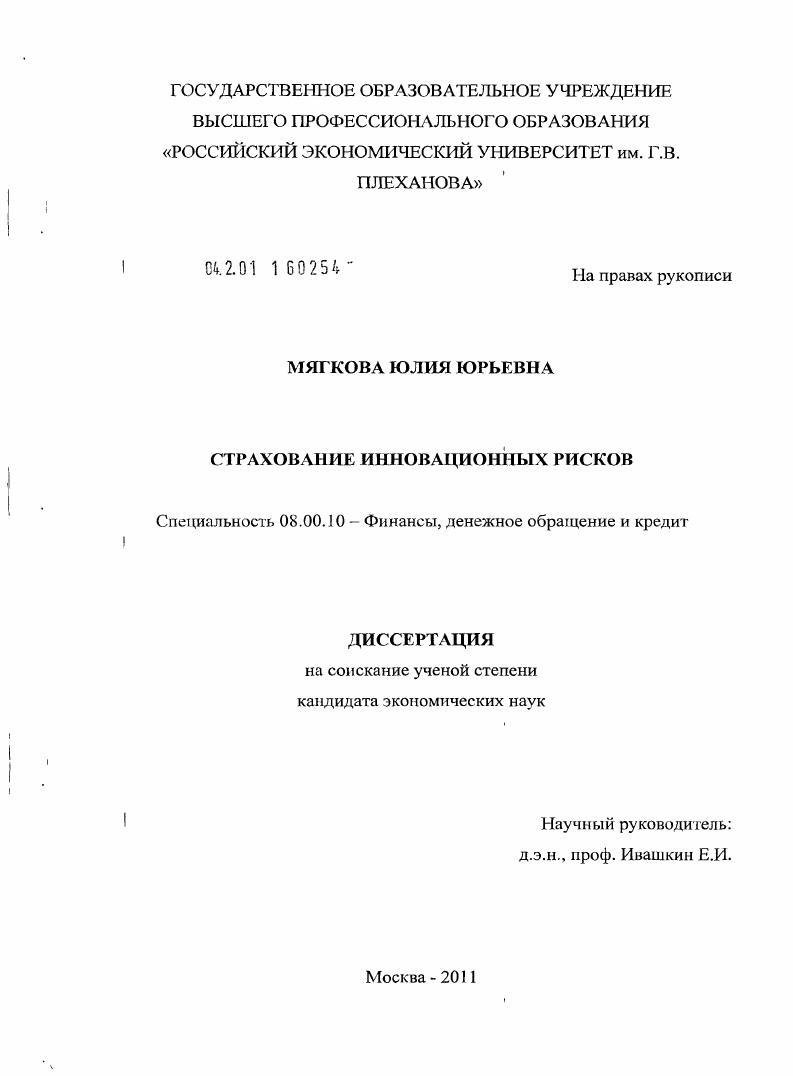 Страхование инновационных рисков