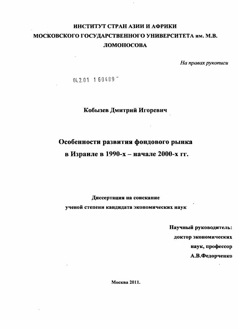 Особенности развития фондового рынка в Израиле в 1990-х - начале 2000-х гг.