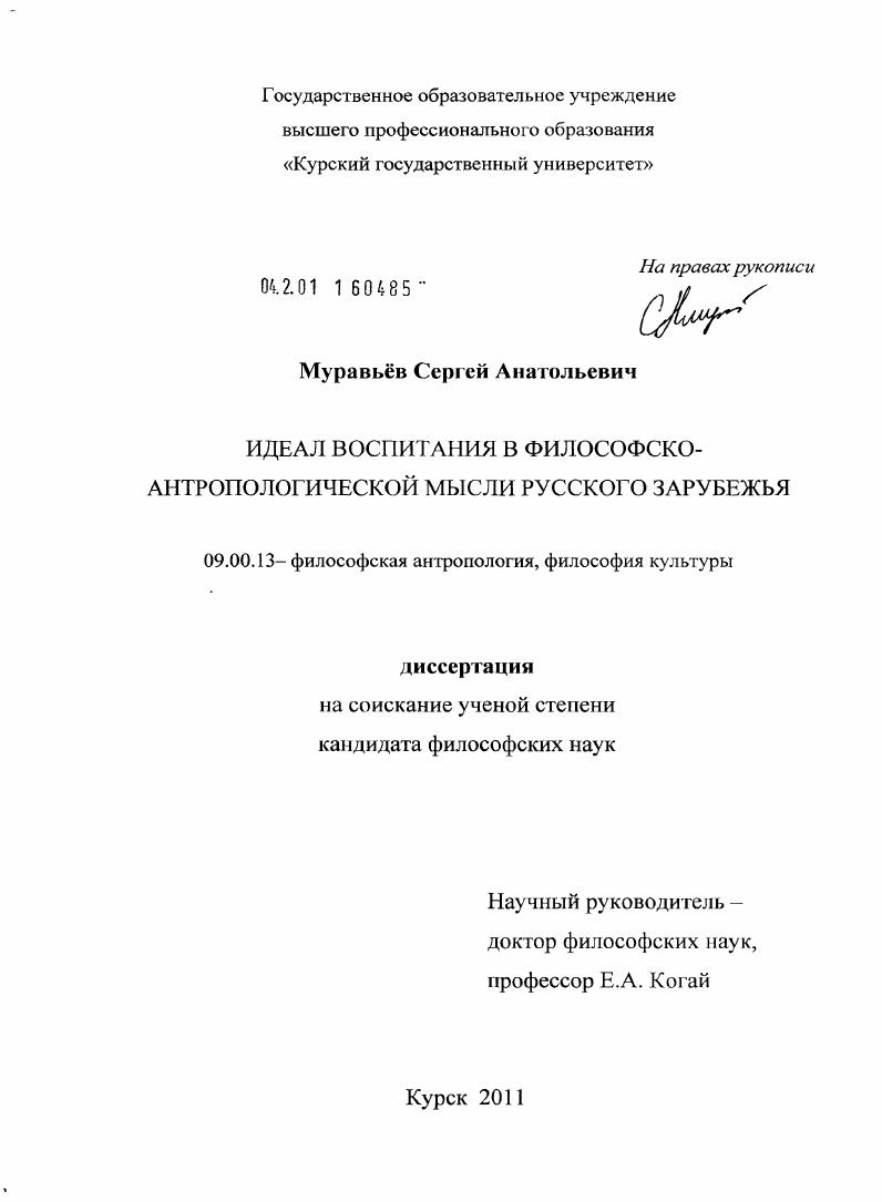 Идеал воспитания в философско-антропологической мысли русского зарубежья