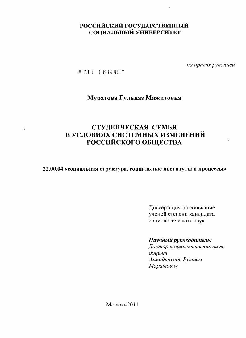скачать диссертацию Студенческая семья в условиях системных изменений российского общества Студенческая семья в условиях системных изменений российского общества