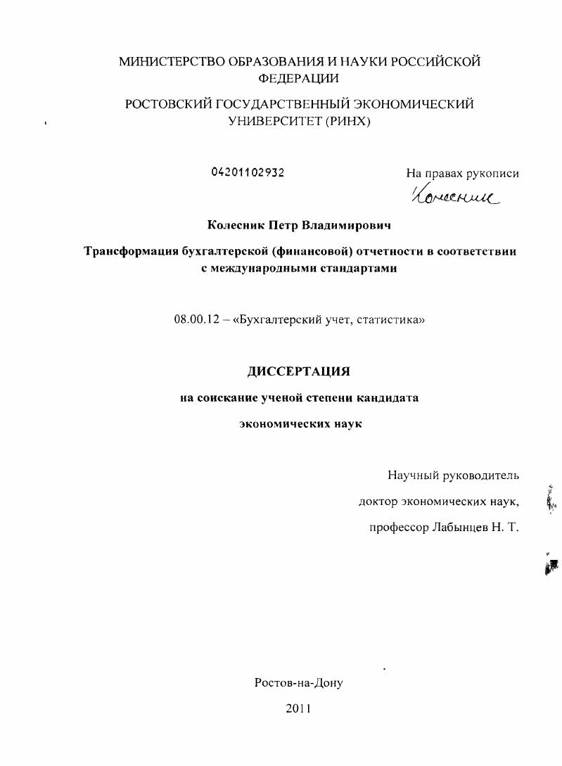 Трансформация бухгалтерской (финансовой) отчетности в соответствии с международными стандартами