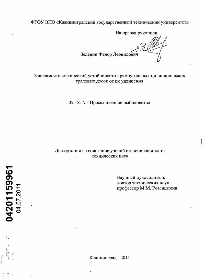 Зависимости статической устойчивости прямоугольных цилиндрических траловых досок от их удлинения