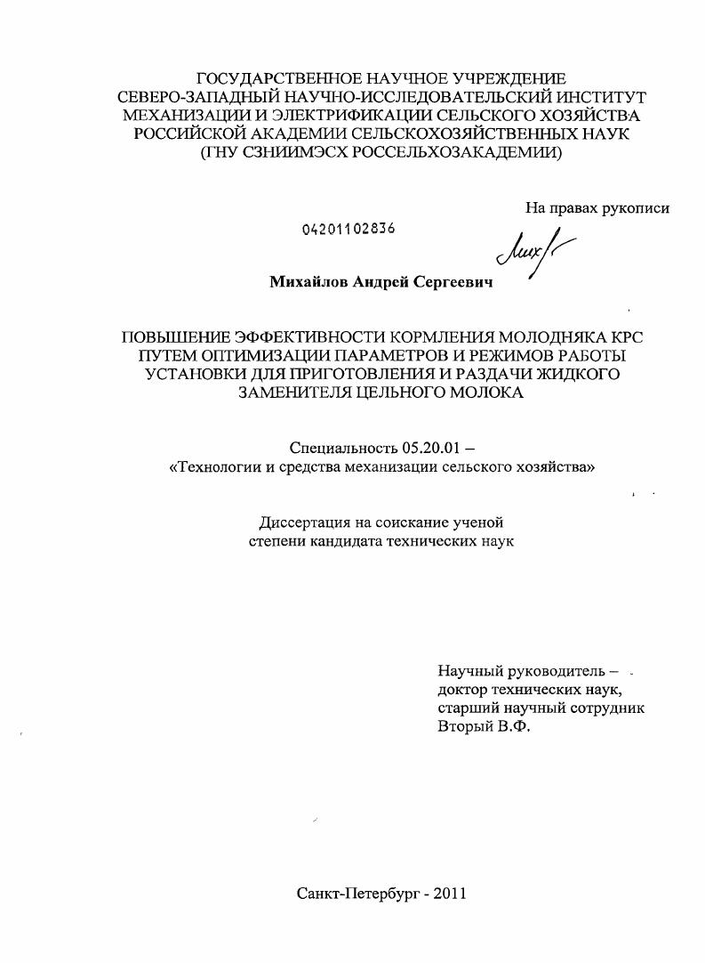 Повышение эффективности кормления молодняка КРС путем оптимизации параметров и режимов работы установки для приготовления и раздачи жидкого заменителя цельного молока