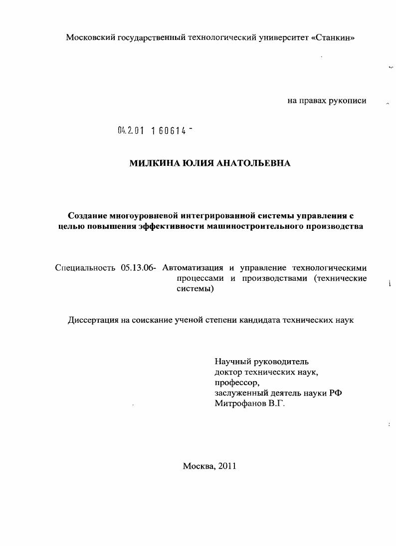 Создание многоуровневой интегрированной системы управления с целью повышения эффективности машиностроительного производства