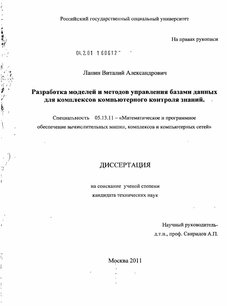 Разработка моделей и методов управления базами данных для комплексов компьютерного контроля знаний