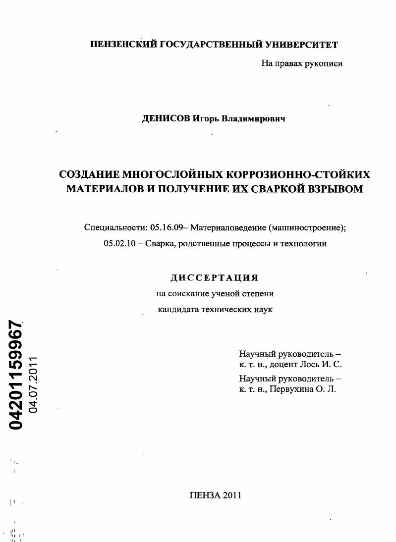 Создание многослойных коррозионно-стойких материалов и получение их сваркой взрывом