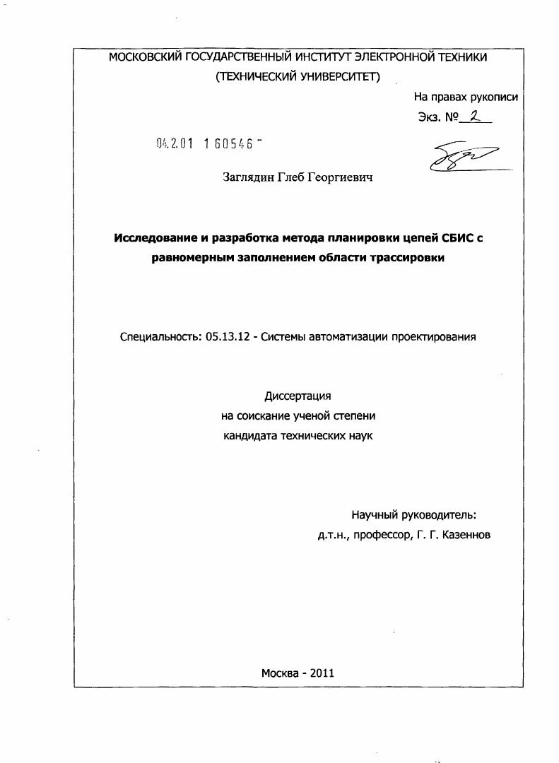 Исследование и разработка метода планировки цепей СБИС с равномерным заполнением области трассировки