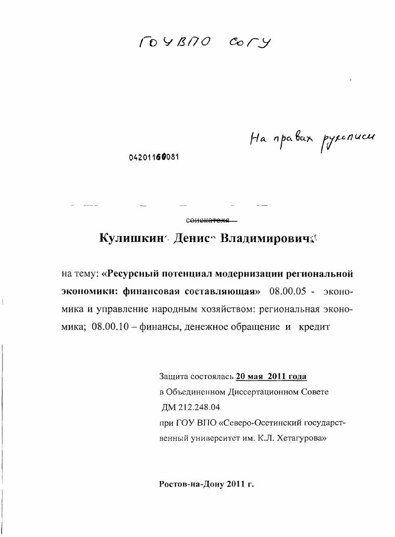 Ресурсный потенциал модернизации региональной экономики: финансовая составляющая