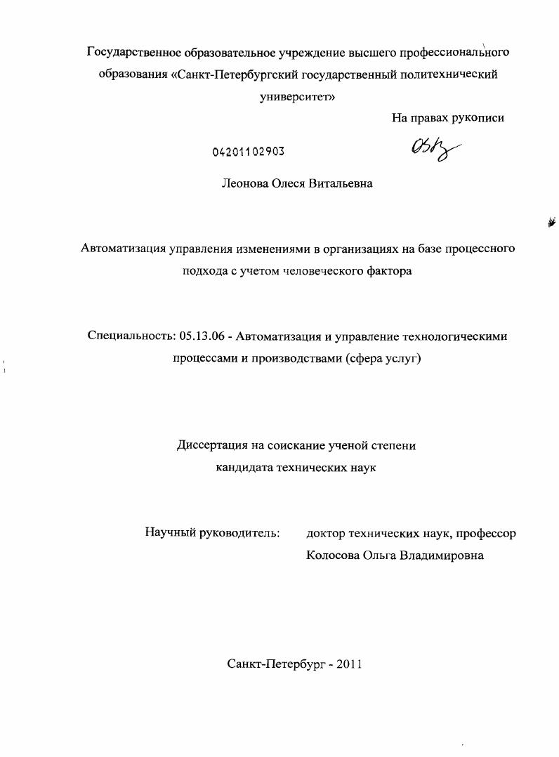 Автоматизация управления изменениями в организациях на базе процессного подхода с учетом человеческого фактора