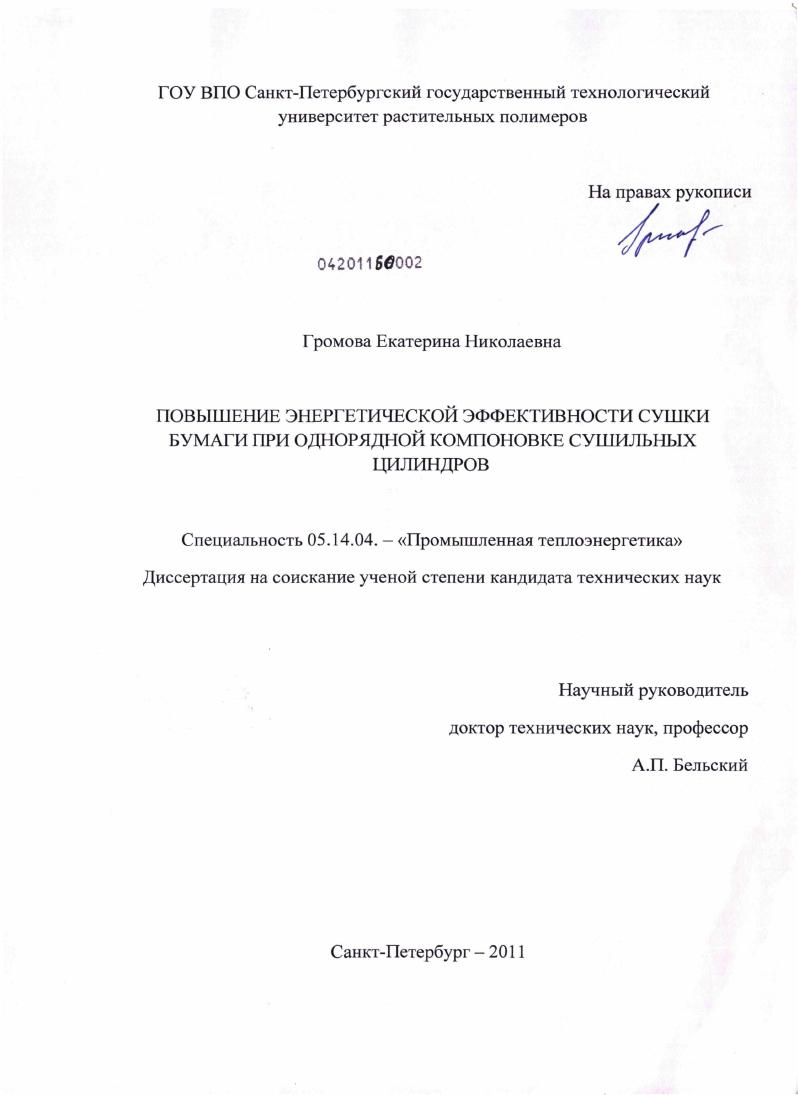 Повышение энергетической эффективности сушки бумаги при однорядной компоновке сушильных цилиндров