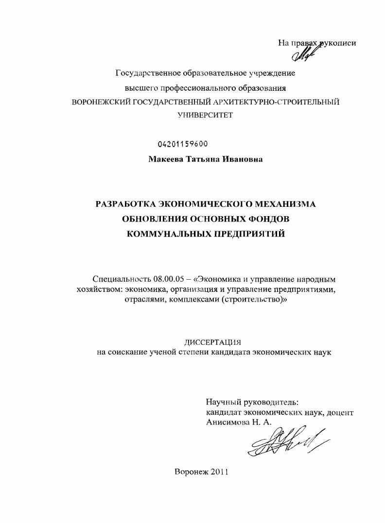 Разработка экономического механизма обновления основных фондов коммунальных предприятий