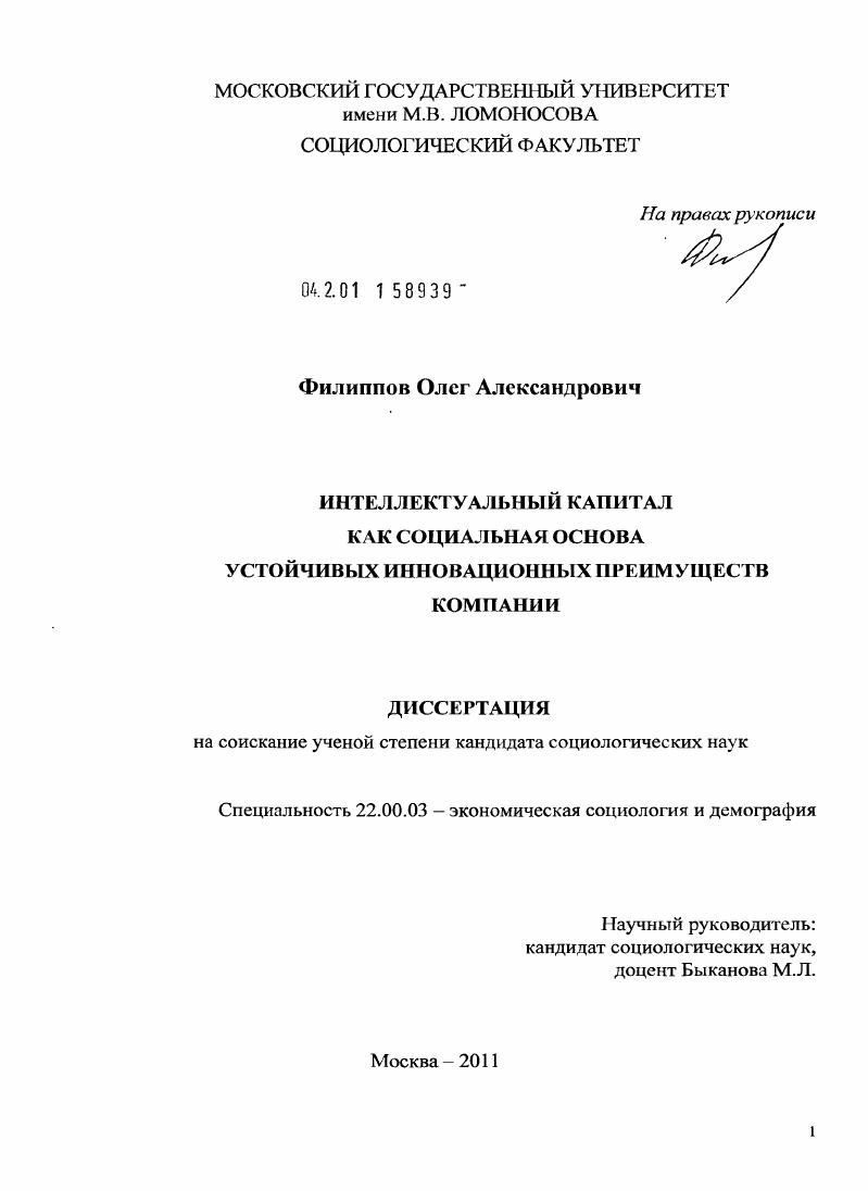 Интеллектуальный капитал как социальная основа устойчивых инновационных преимуществ компании