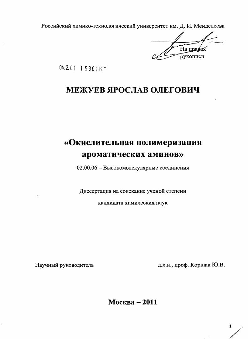 Окислительная полимеризация ароматических аминов
