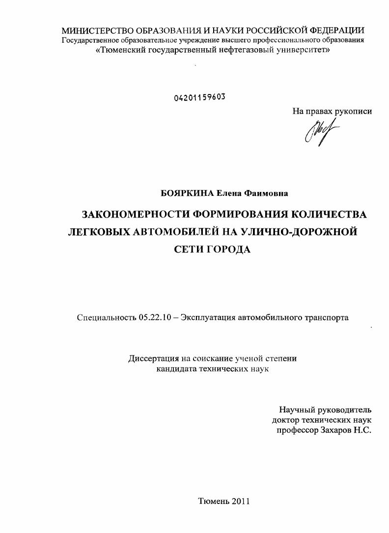 Закономерности формирования количества легковых автомобилей на улично-дорожной сети города