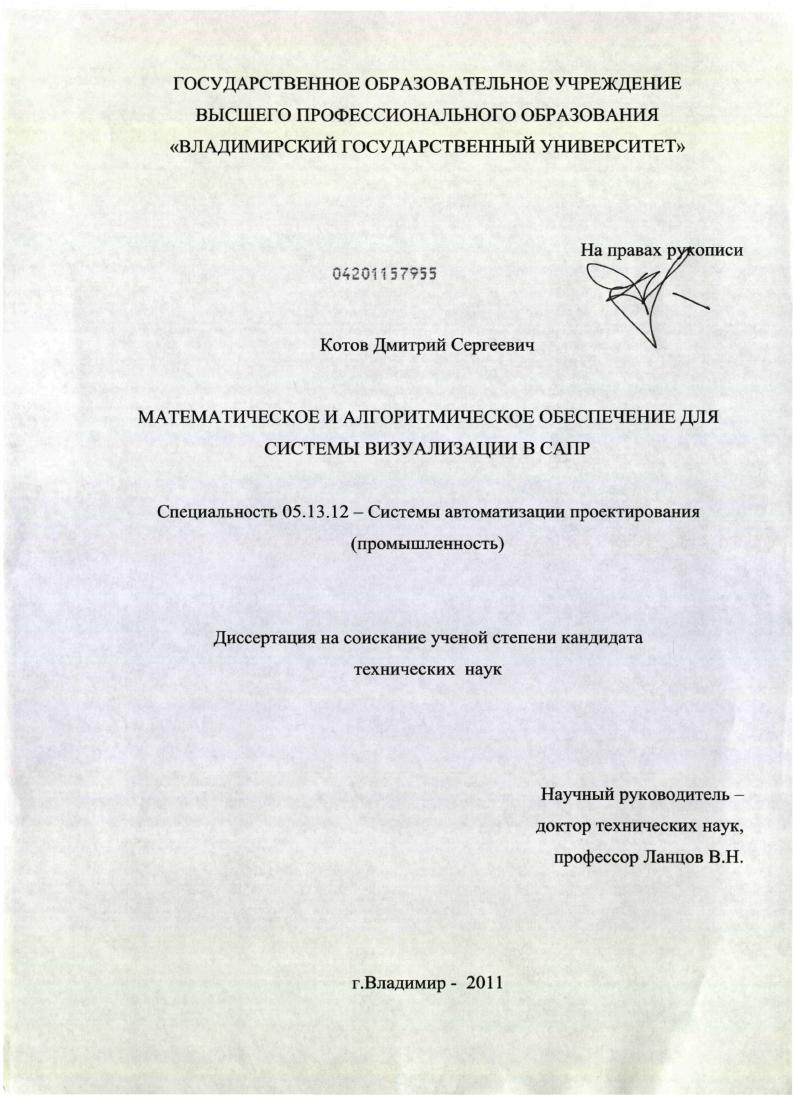 Математическое и алгоритмическое обеспечение для системы визуализации в САПР