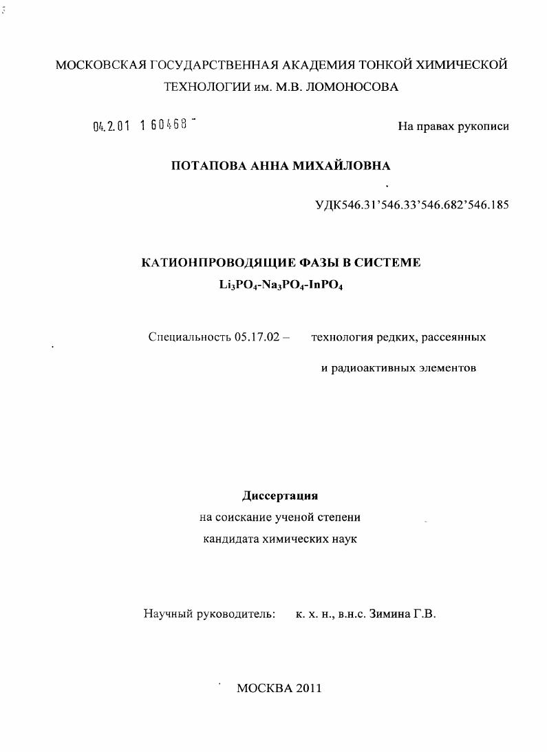 Катионпроводящие фазы в системе Li3PO4-Na3PO4-InPO4