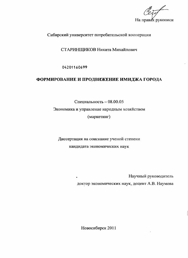 Формирование и продвижение имиджа города