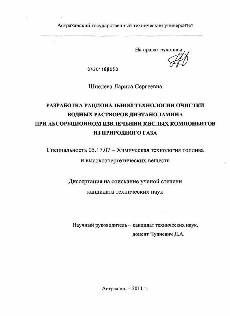 Разработка рациональной технологии очистки водных растворов диэтаноламина при абсорбционном извлечении кислых компонентов из природного газа