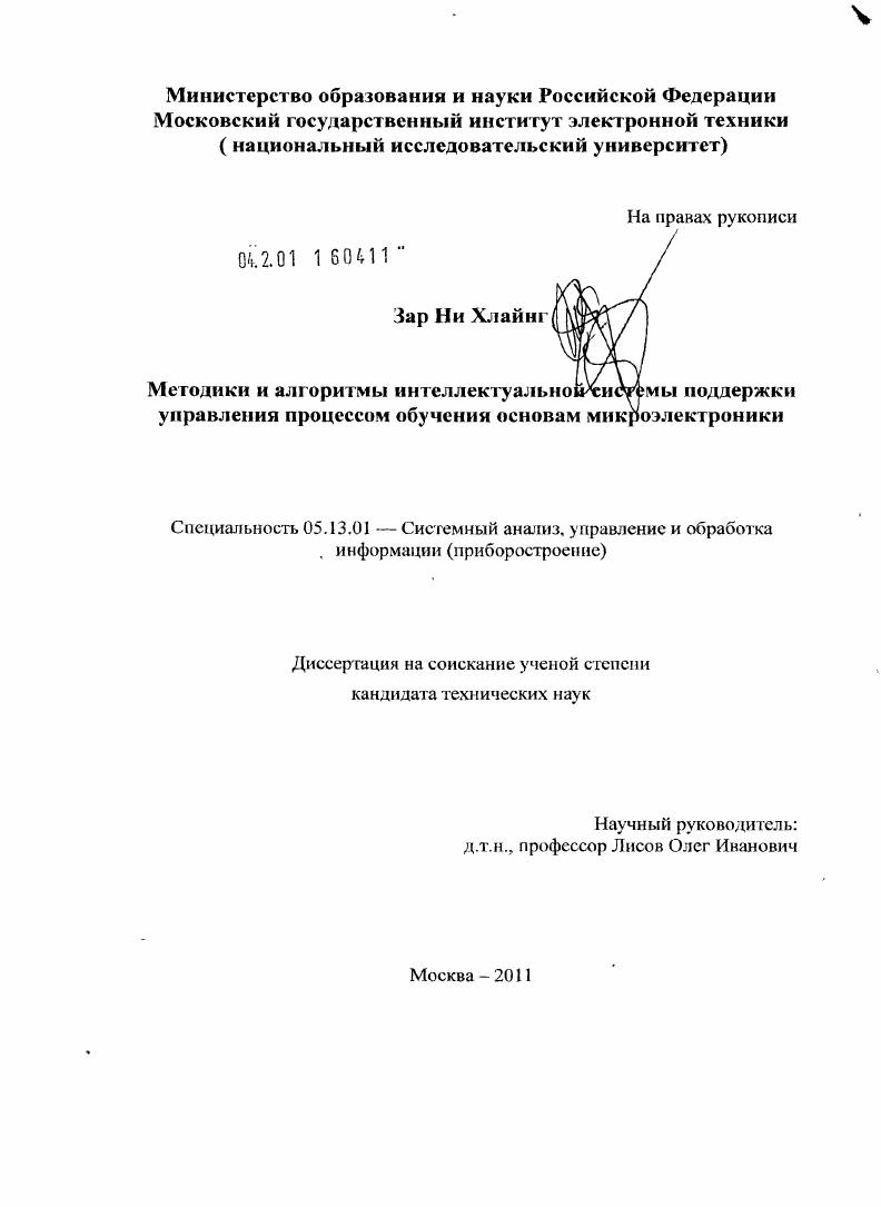 скачать диссертацию Методики и алгоритмы интеллектуальной системы поддержки управления процессом обучения основам микроэлектроники Методики и алгоритмы интеллектуальной системы поддержки управления процессом обучения основам микроэлектроники