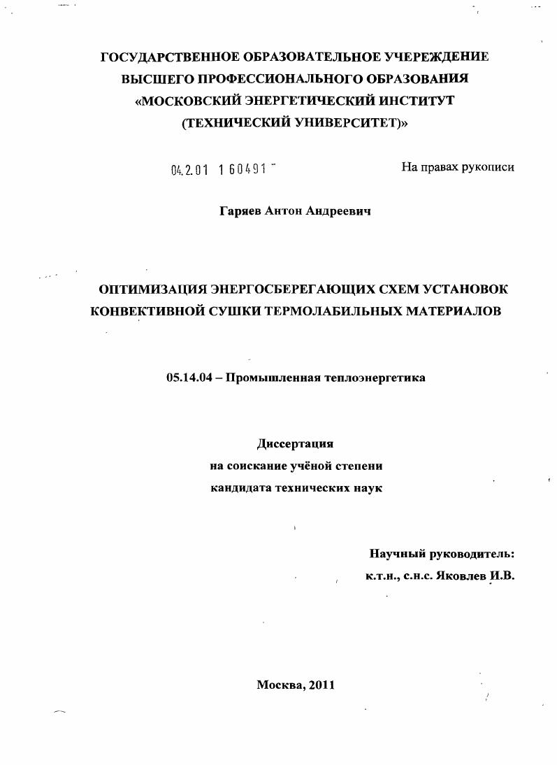 Оптимизация энергосберегающих схем установок конвективной сушки термолабильных материалов