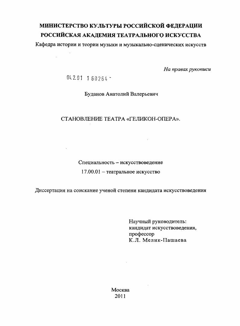 Становление театра "Геликон-Опера"