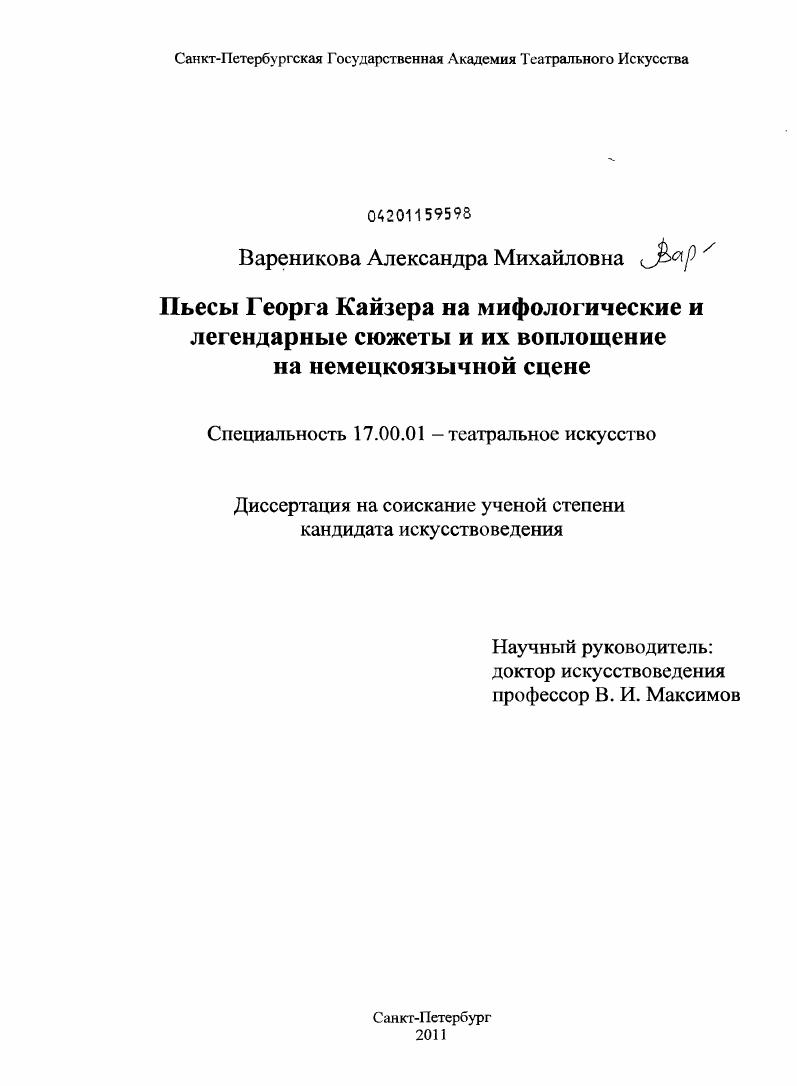 Пьесы Георга Кайзера на мифологические и легендарные сюжеты и их воплощение на немецкоязычной сцене
