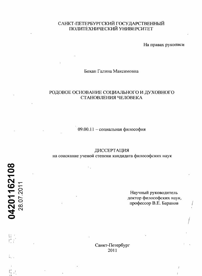 Родовое основание социального и духовного становления человека