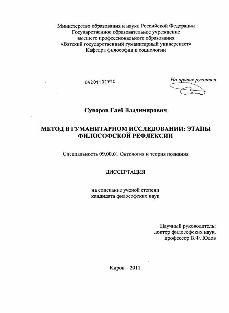 Метод в гуманитарном исследовании: этапы философской рефлексии