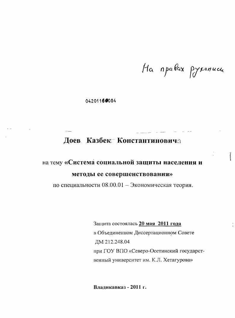 Система социальной защиты населения и методы ее совершенствования