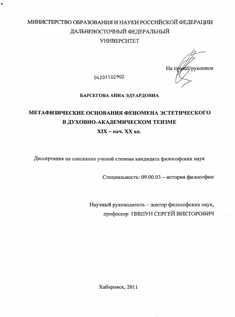 Метафизические основания феномена эстетического в духовно-академическом теизме XIX-нач. XX вв.