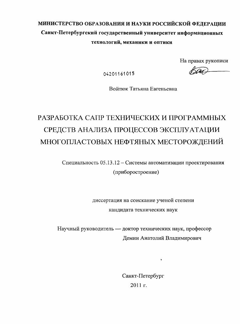 Разработка САПР технических и программных средств анализа процессов эксплуатации многопластовых нефтяных месторождений