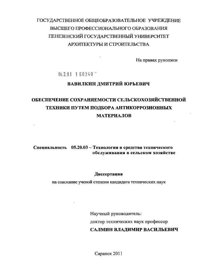 Обеспечение сохраняемости сельскохозяйственной техники путем подбора антикоррозионных материалов